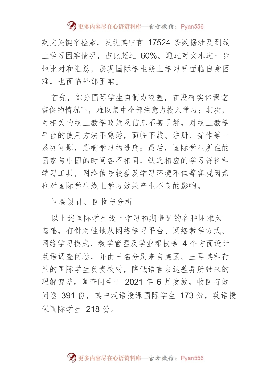 国际学生线上学习的困难与对策.docx_第2页