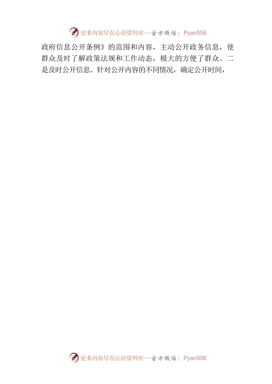 县统计局2023年上半年政府信息公开工作落实情况（2023076）.docx_第2页