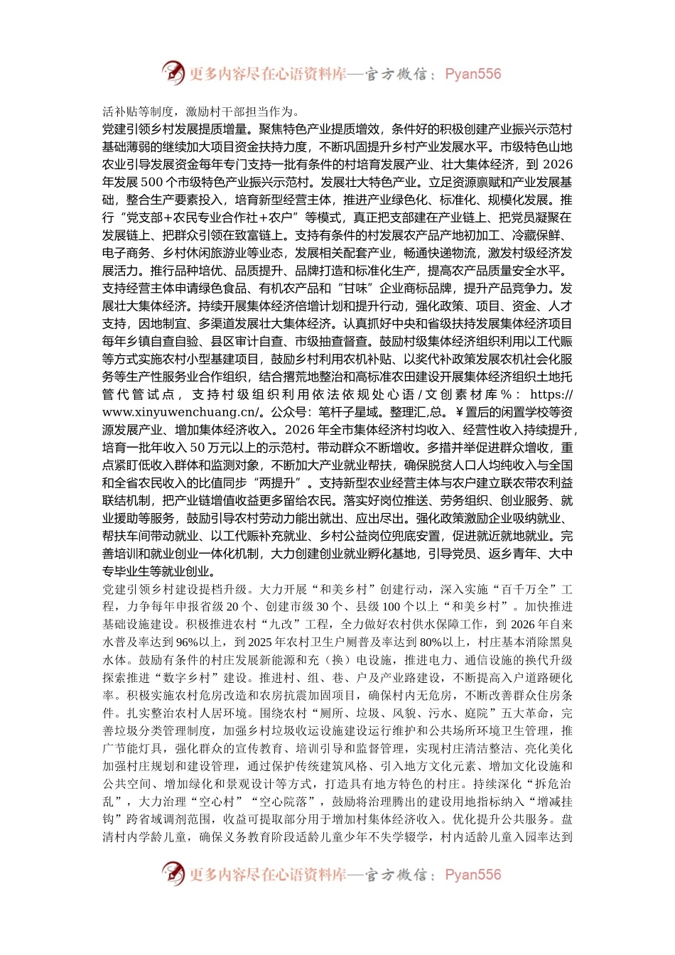 在2024年全省党建引领乡村振兴现场推进会上的汇报发言.docx_第2页