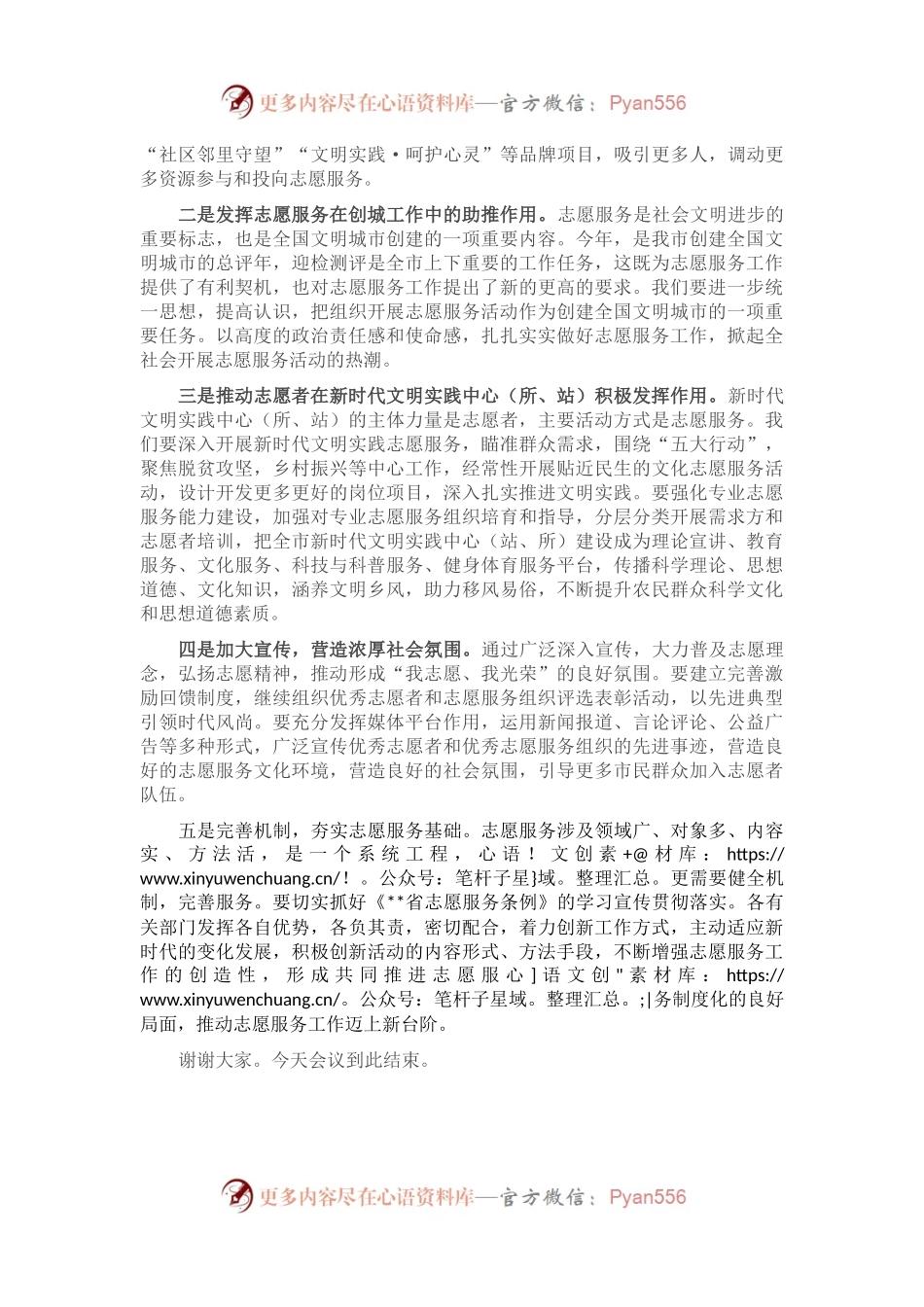在2023年推进学雷锋志愿服务工作会议上的讲话.docx_第2页
