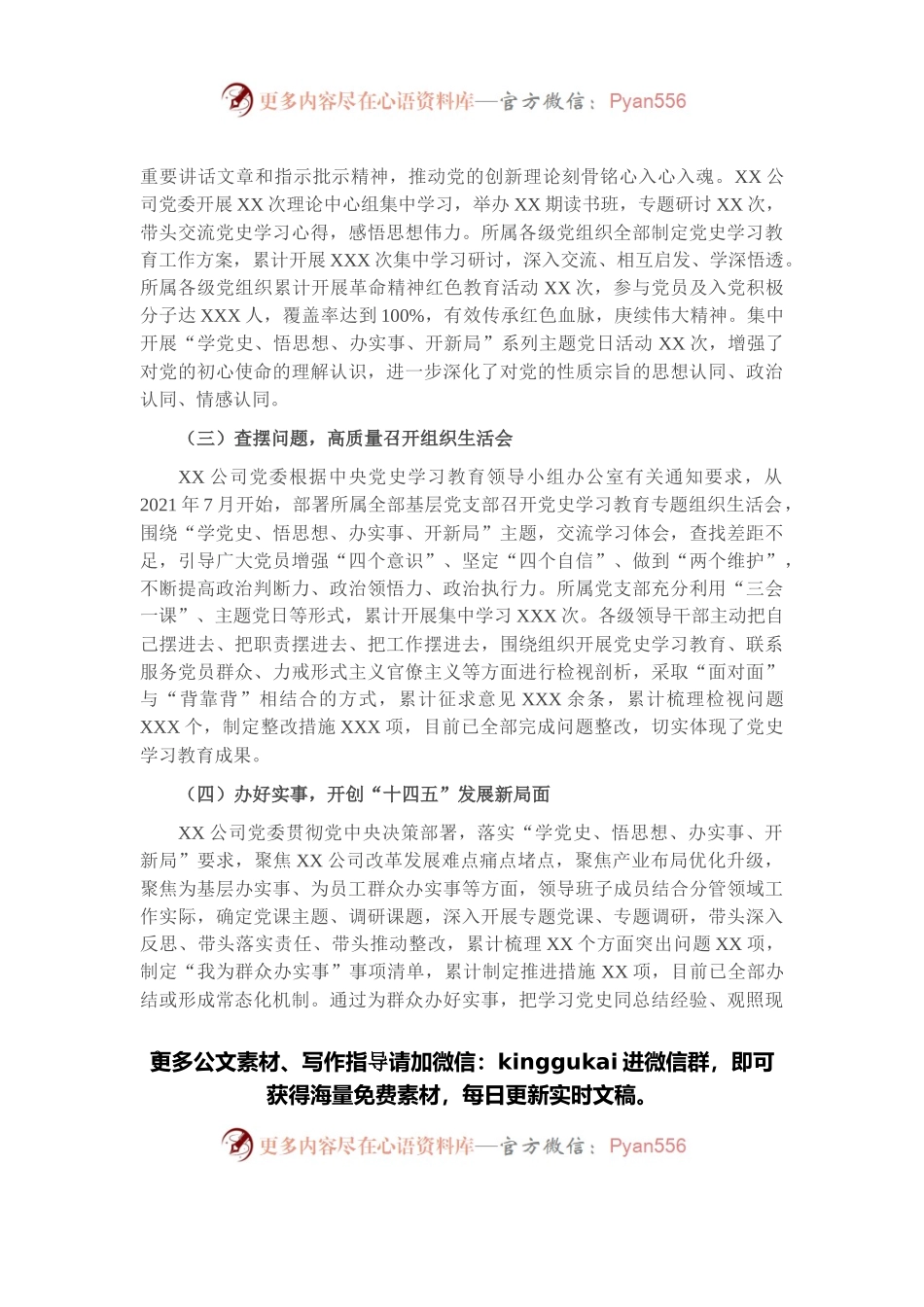 国企党委2021年党史学习教育总结报告.docx_第2页