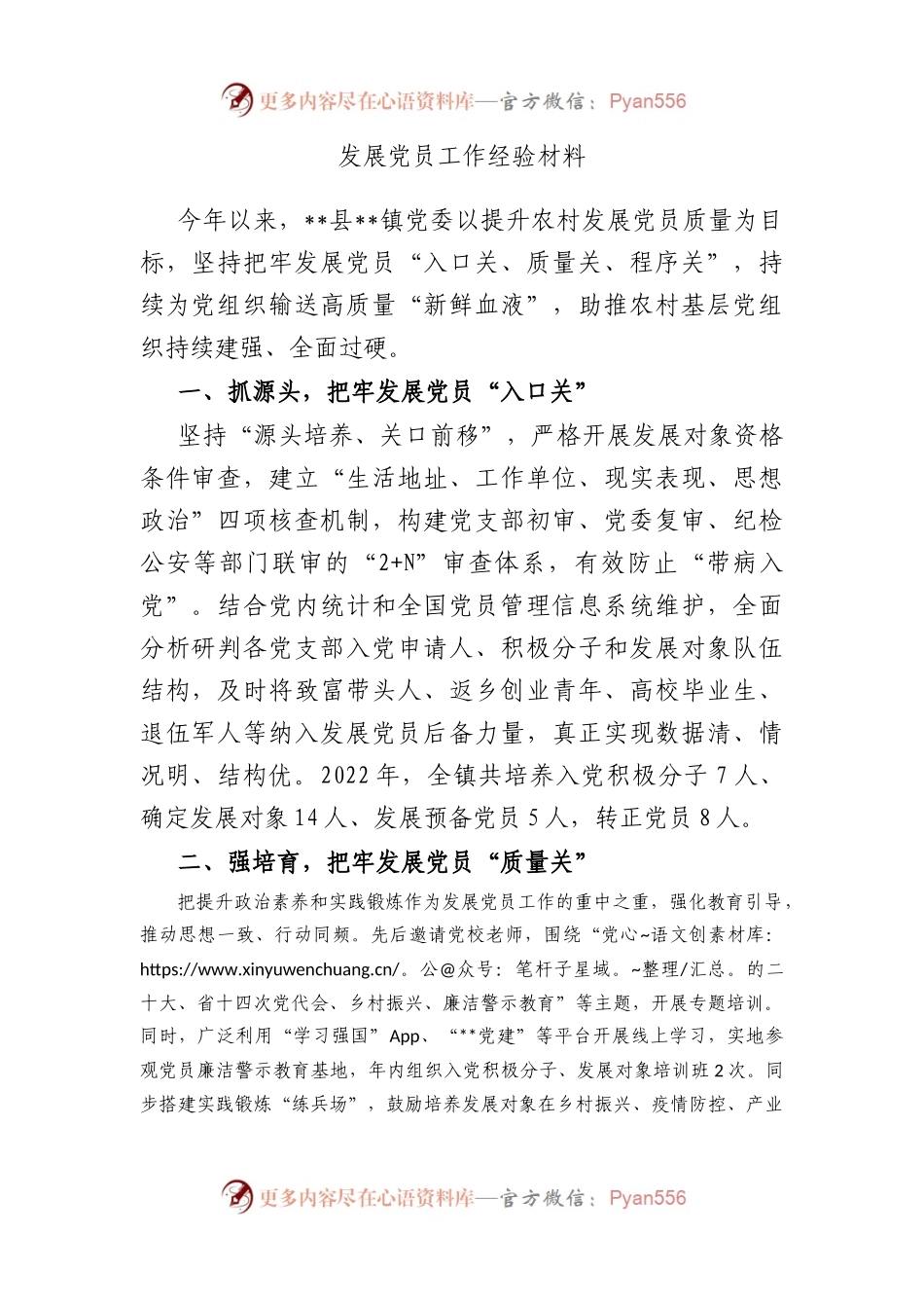 发展党员工作经验材料.docx_第1页