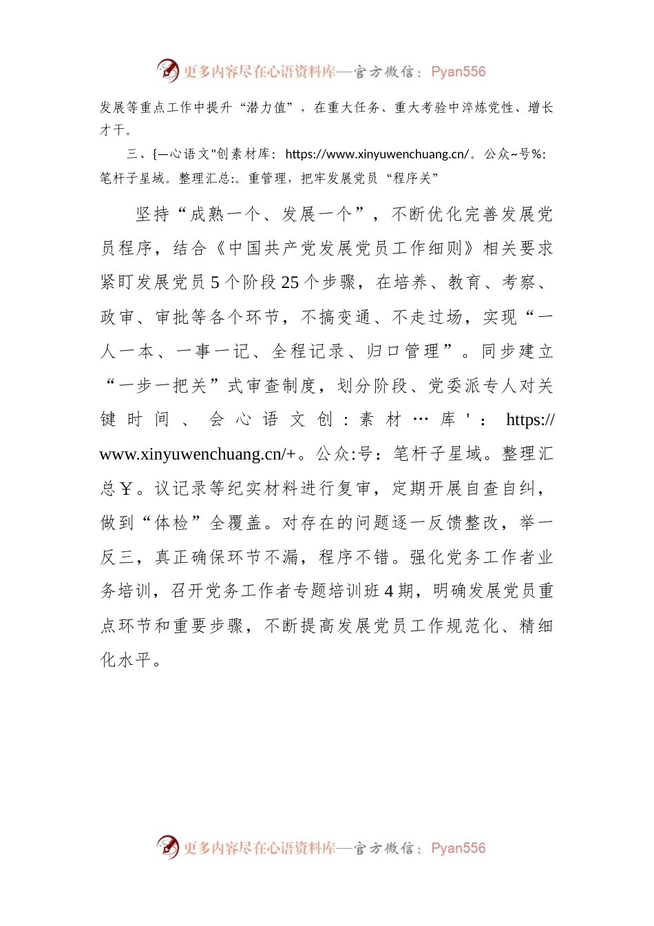 发展党员工作经验材料.docx_第2页