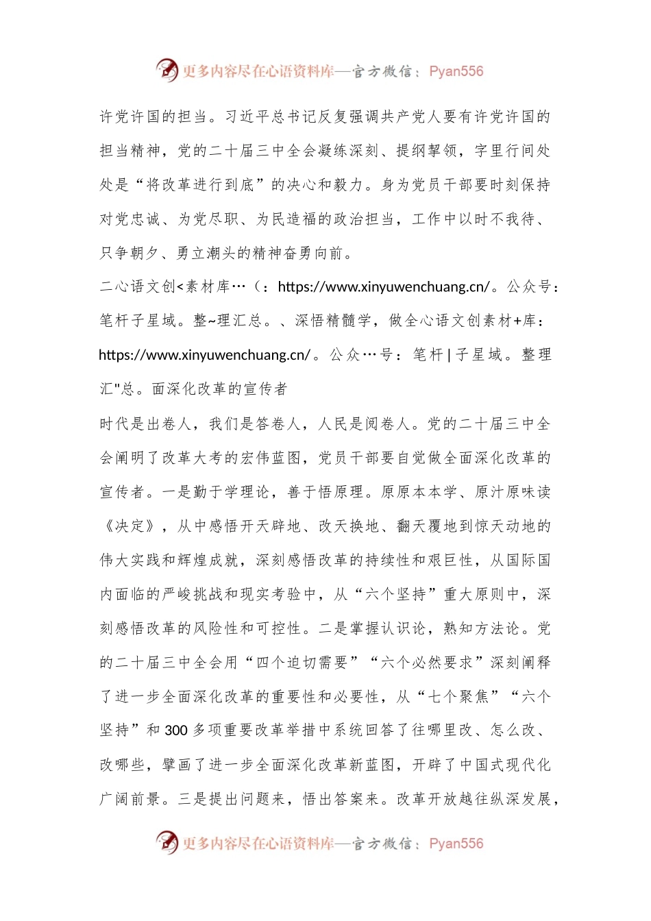 县政协党组成员、副主席党的二十届三中全会精神学习心得体会.docx_第2页