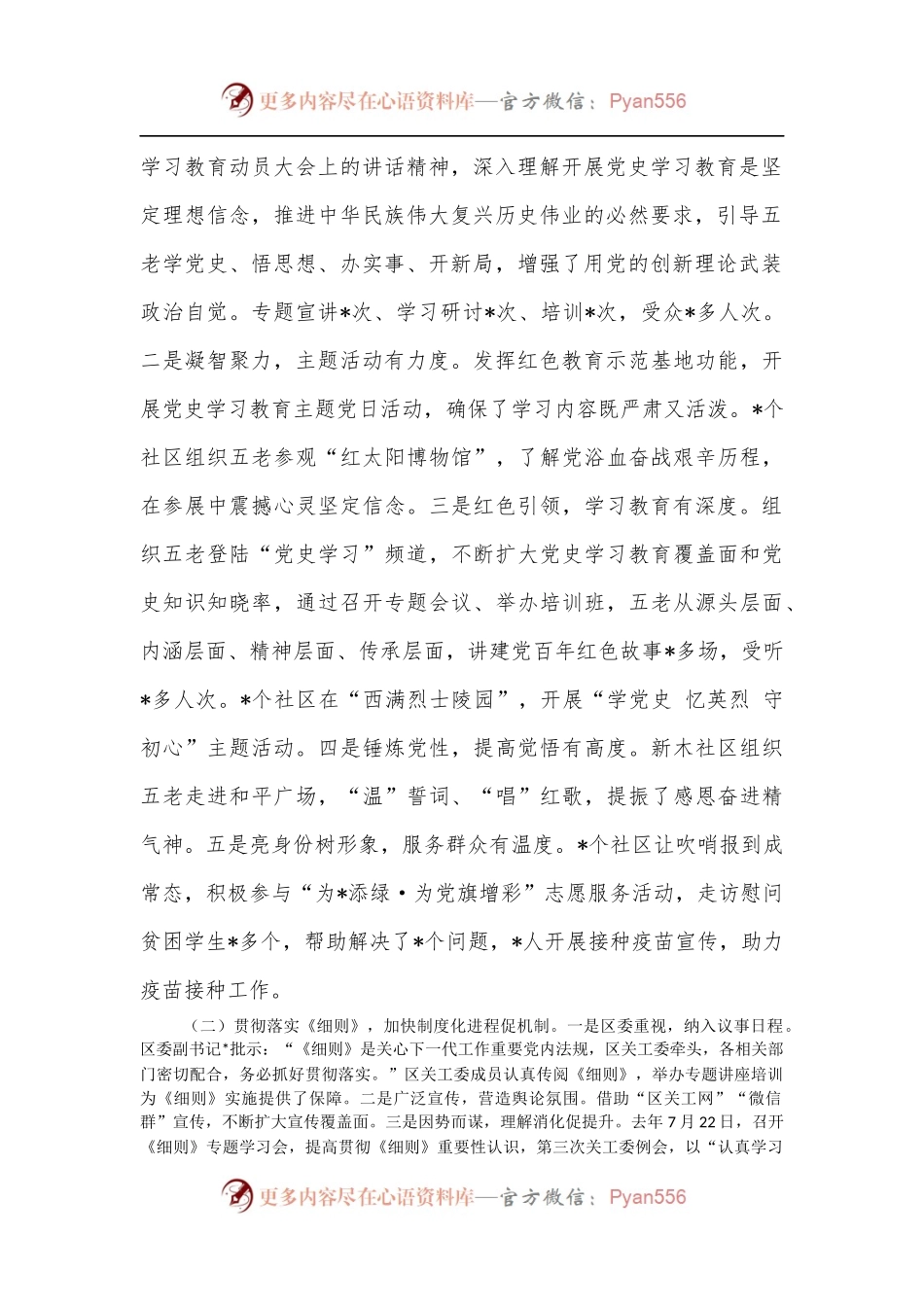 在2022年全区关工委工作会议上的讲话.docx_第2页