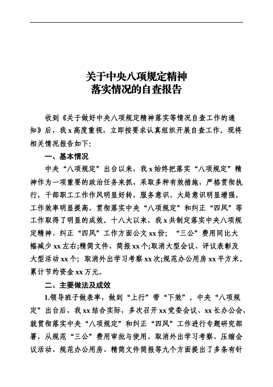各类自查报告专辑专辑.docx_第1页