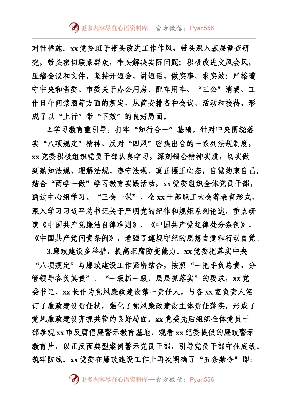 各类自查报告专辑专辑.docx_第2页