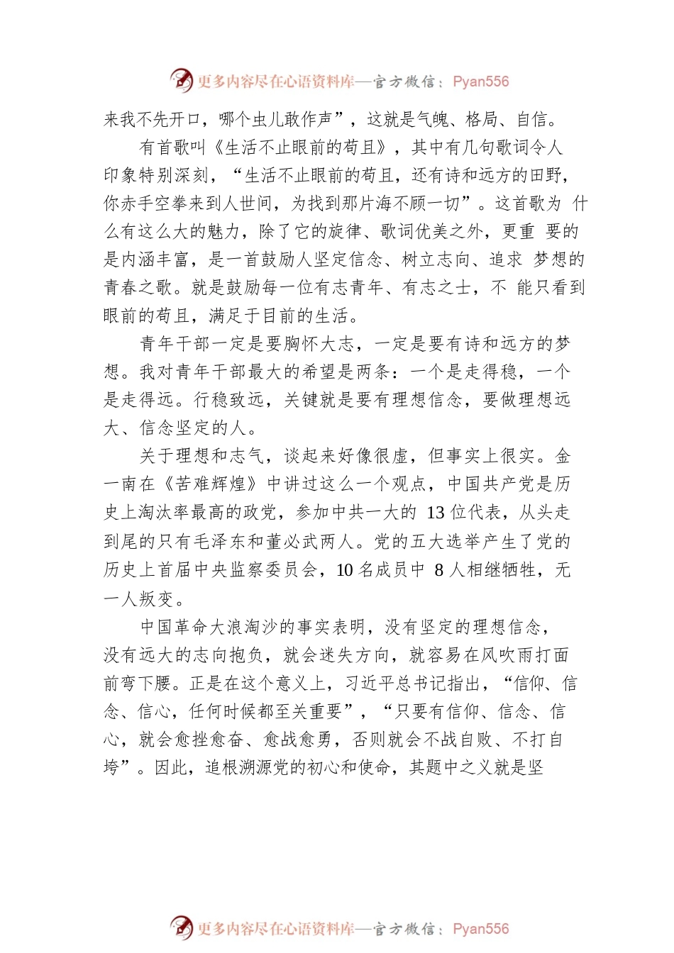 在2023年市纪委监委青年干部座谈会上的讲话.docx_第2页