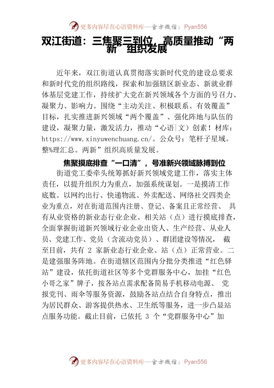 双江街道：三到位，高质量推动“两新”党建工作.docx_第1页