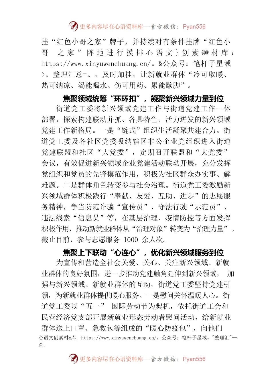 双江街道：三到位，高质量推动“两新”党建工作.docx_第2页