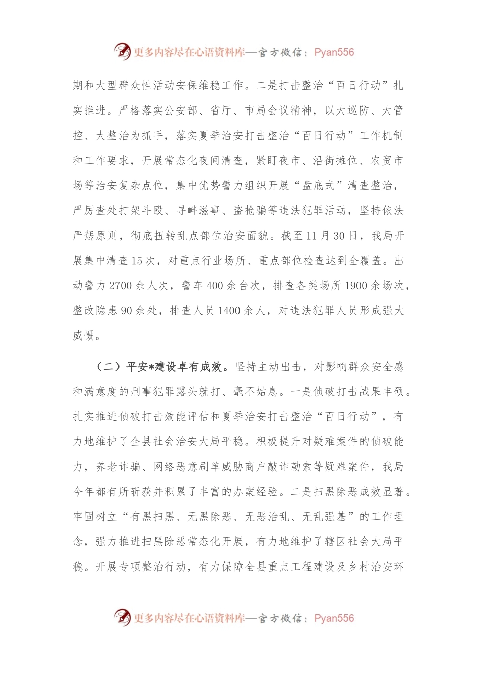 县公安局2022年工作总结（二）.docx_第2页