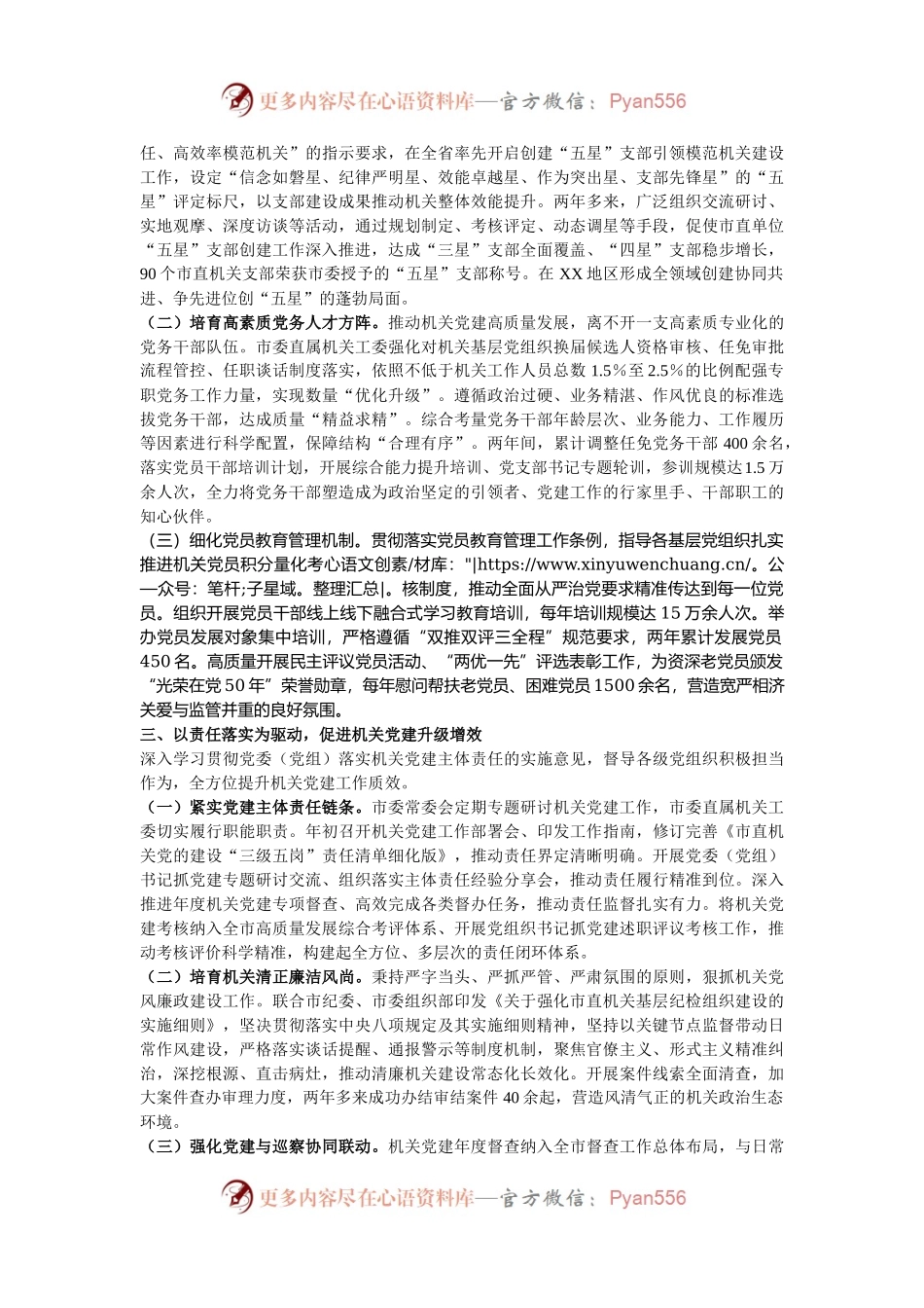 在2024年全省机关党建高质量发展专题推进会汇报发言稿.docx_第2页