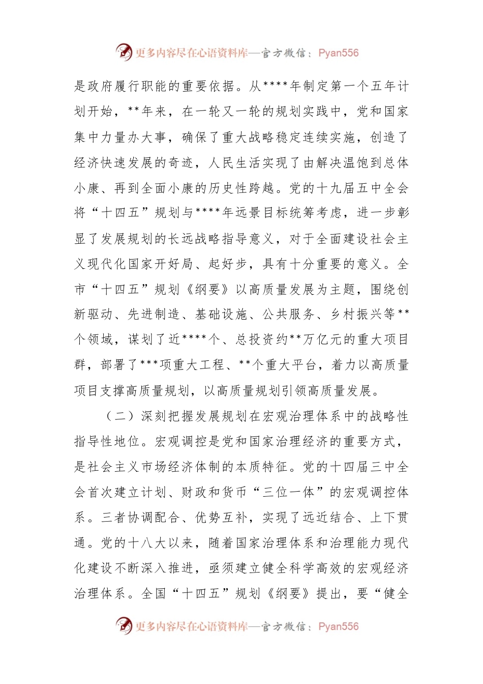 发改委副主任在全市“十四五”规划中期评估研讨会上的发言材料.docx_第2页