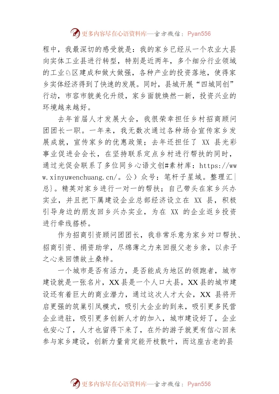 商会会长在县人才发展暨“X商回归”会上的讲话.docx_第2页