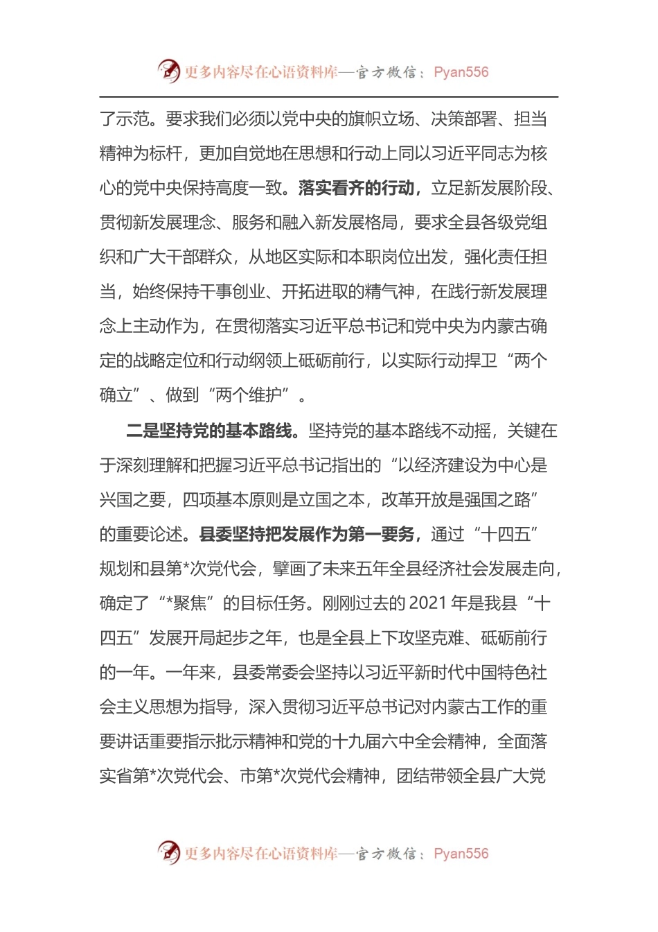 县委书记严肃党内政治生活调研谈话.docx_第2页