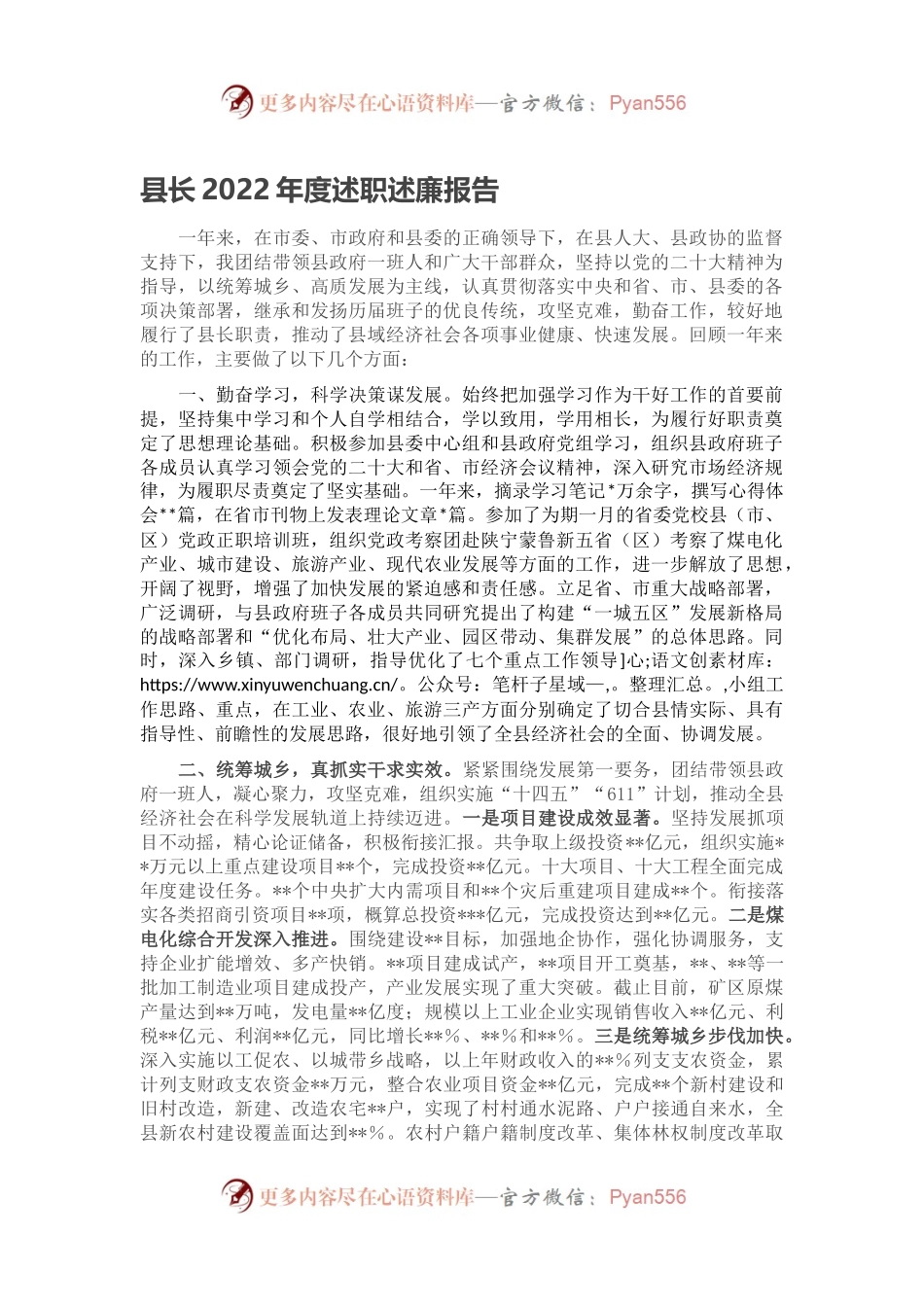 县长2022年度述职述廉报告.docx_第1页