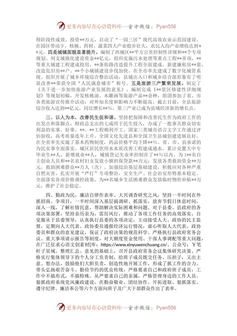 县长2022年度述职述廉报告.docx_第2页