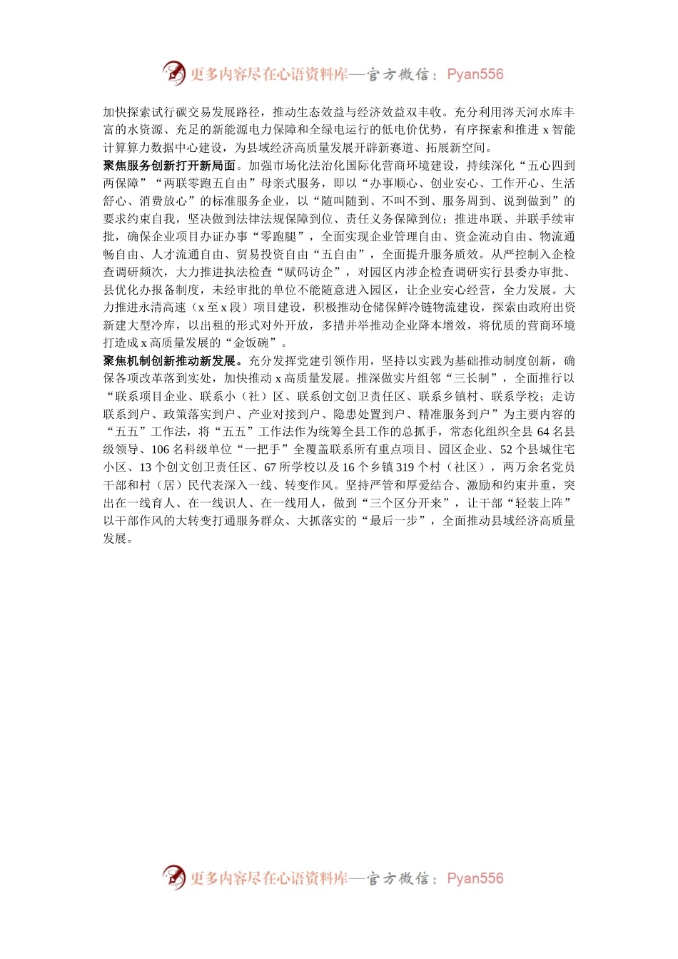 县委书记研讨发言：牢记嘱托促融入 改革创新求实效.docx_第2页