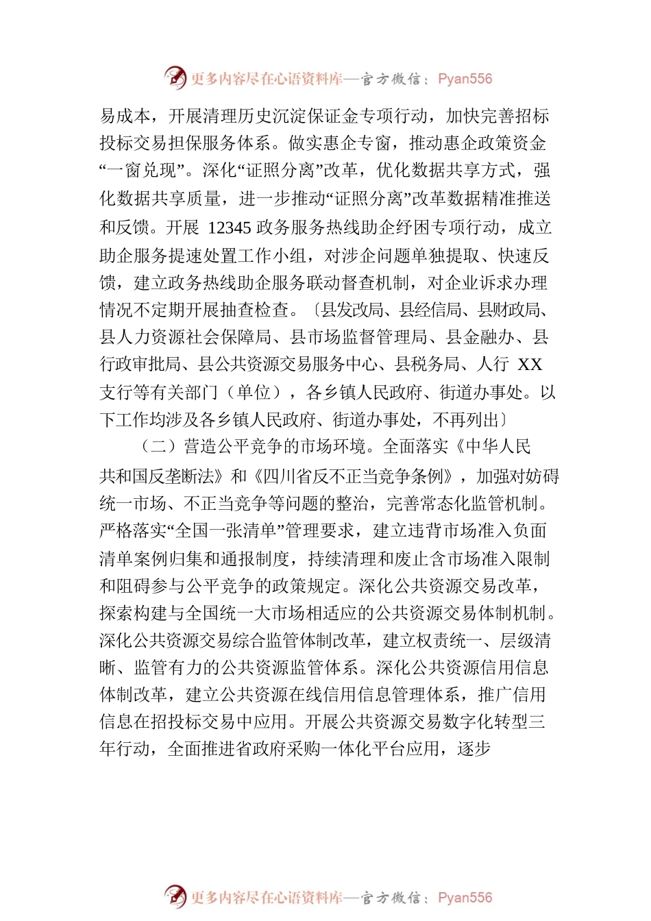 县深化“放管服”改革优化营商环境2023年工作要点(20230703).docx_第2页