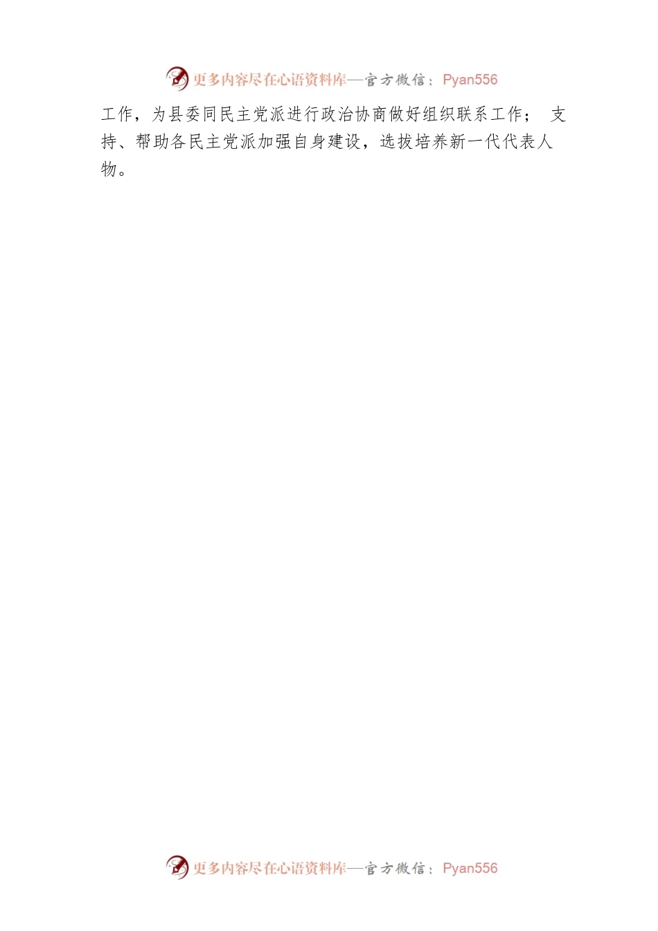 县委统一战线工作部20XX年预算整体绩效评价自评工作情况报告（20220303）.docx_第2页