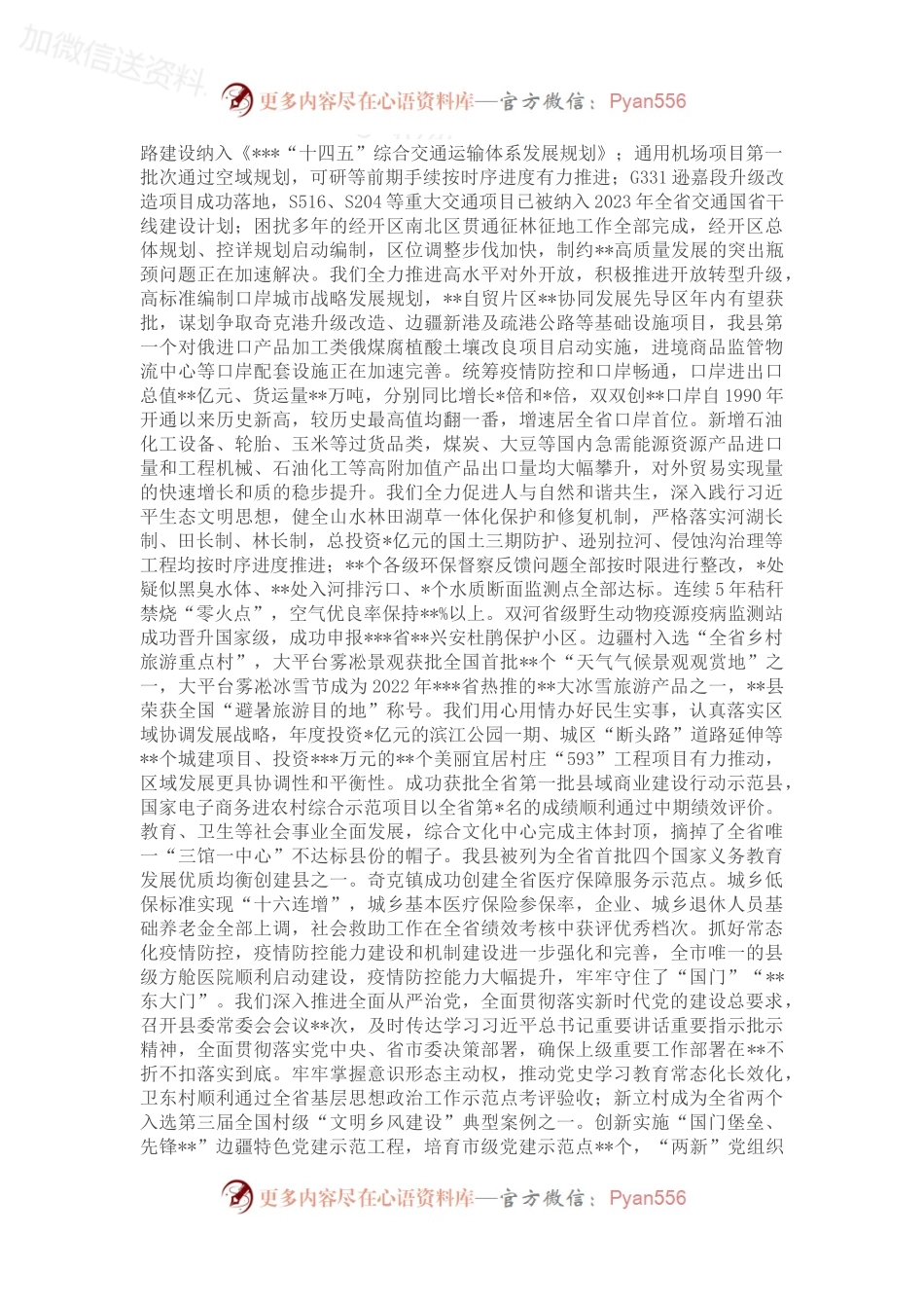 在2022年县委全会第二次全体会议上的讲话.docx_第2页