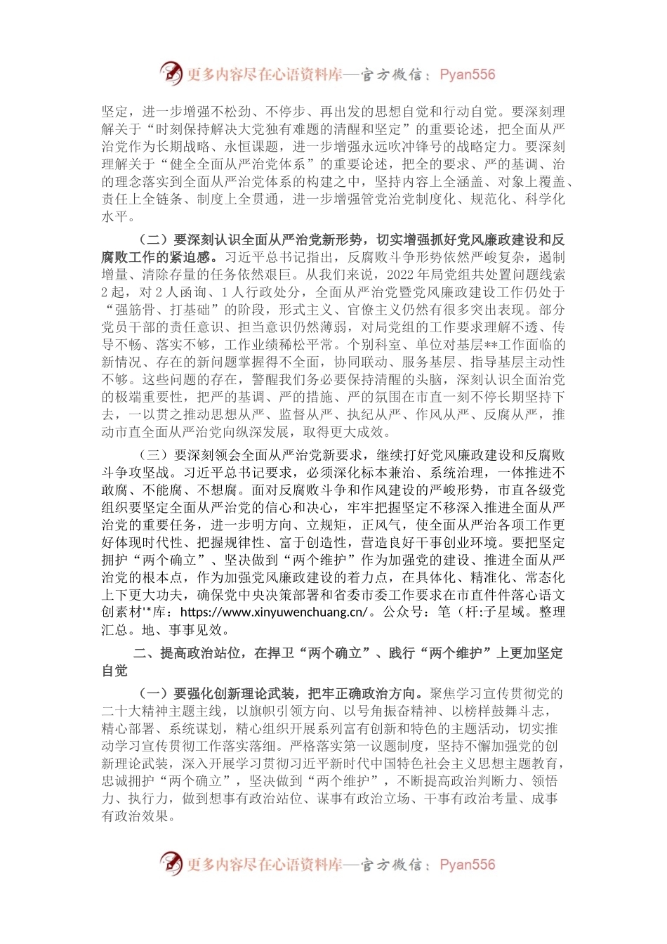 在2023年度市直全面从严治党暨党风廉政建设工作会议上的讲话.docx_第2页