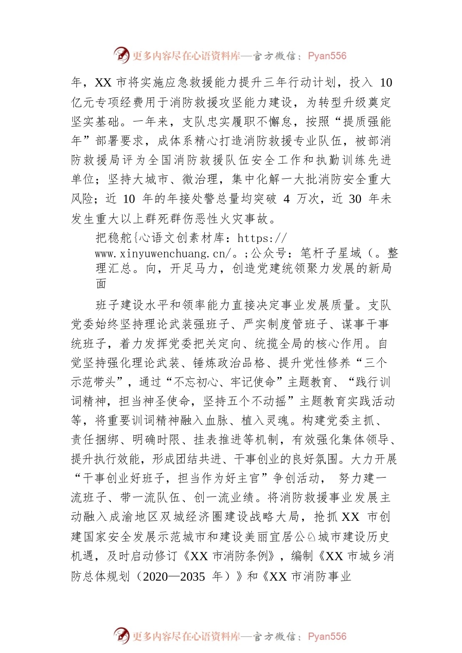 四川省成都市消防救援支队支队长喻平文政治委员李健：牢记嘱托再出发接续奋斗谱新篇以训词精神引领成都消防救援事业阔步前行.docx_第2页