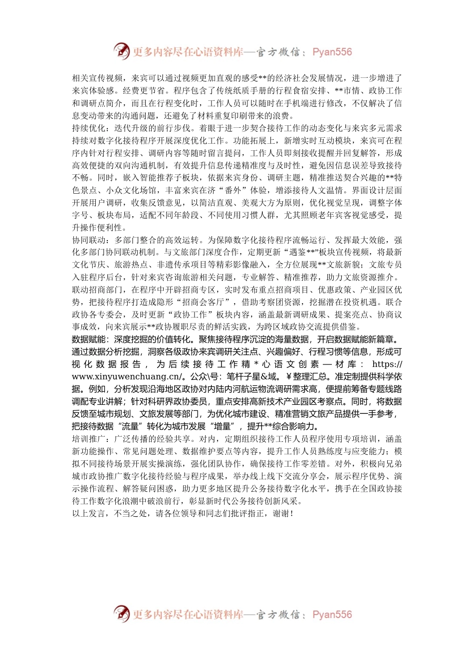 在2024年​全市“推动党政机关习惯过紧日子”专题会议上的汇报发言.docx_第2页