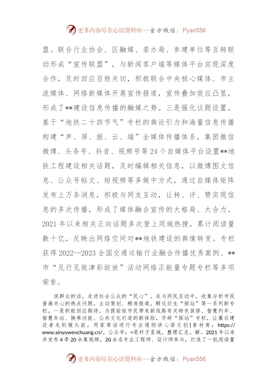 在2024年国资国企系统“走好网上群众路线”工作推进会上的汇报发言.docx_第2页