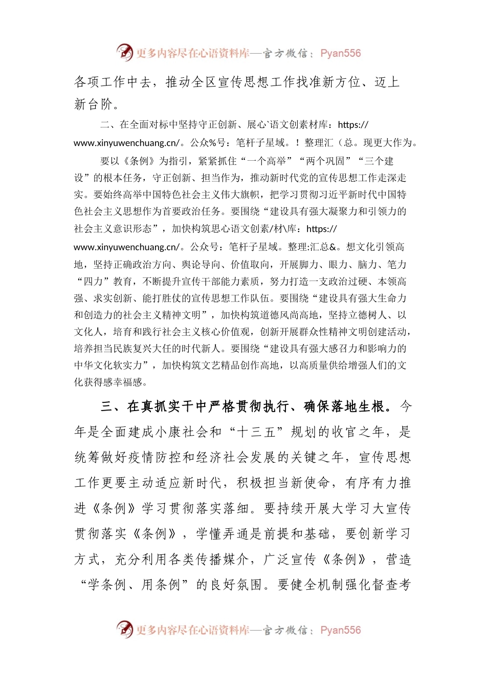 县宣传部长学习贯彻《中国共产党宣传工作条例》研讨发言.docx_第2页