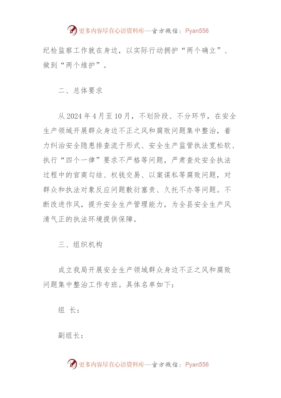 县应急管理局安全生产领域群众身边不正之风和腐败问题集中整治实施方案.docx_第2页