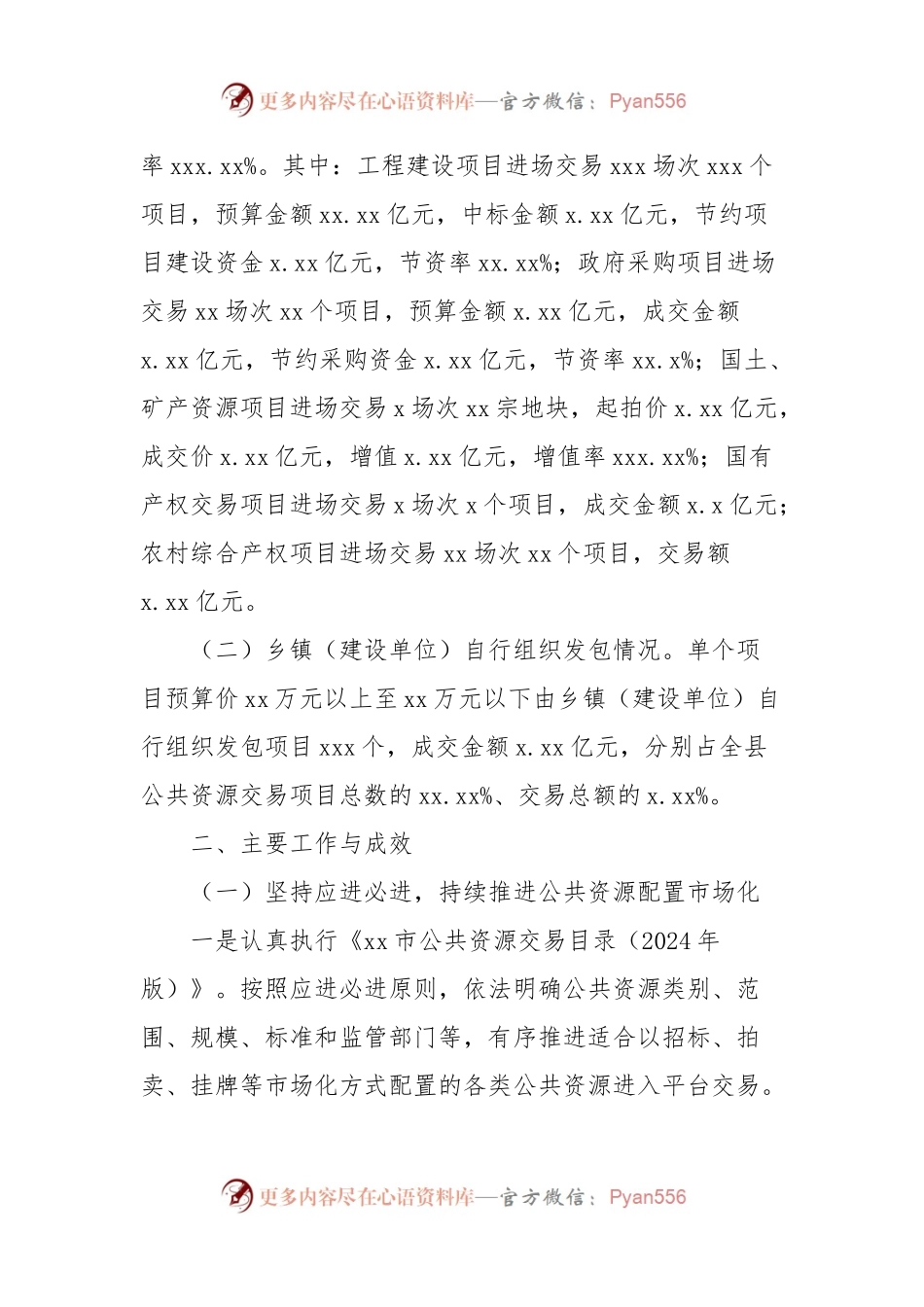 县公共资源管理局2024年上半年工作总结暨下半年重点工作计划.docx_第2页