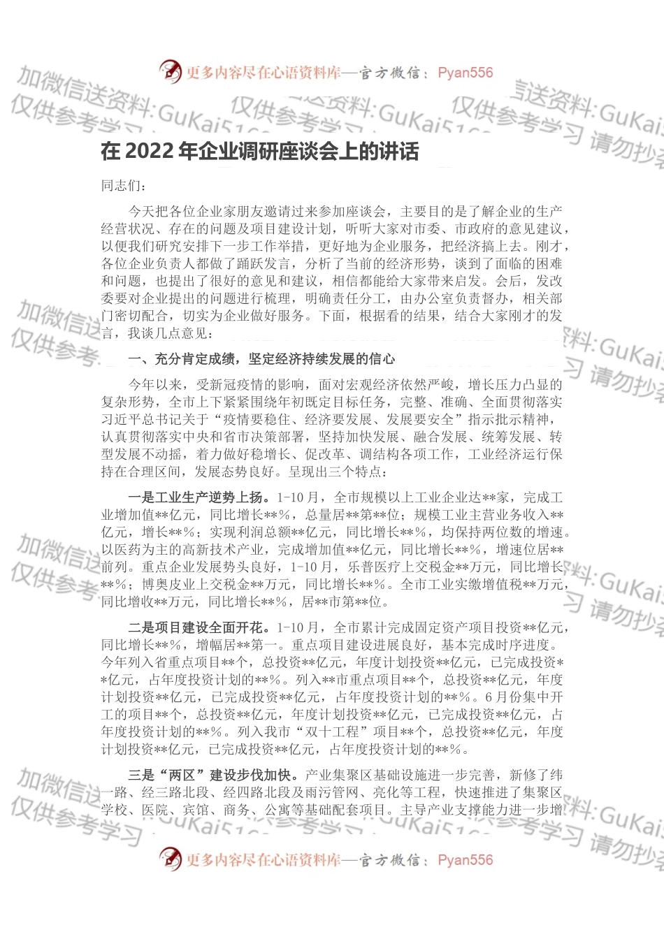 在2022年企业调研座谈会上的讲话.docx_第1页