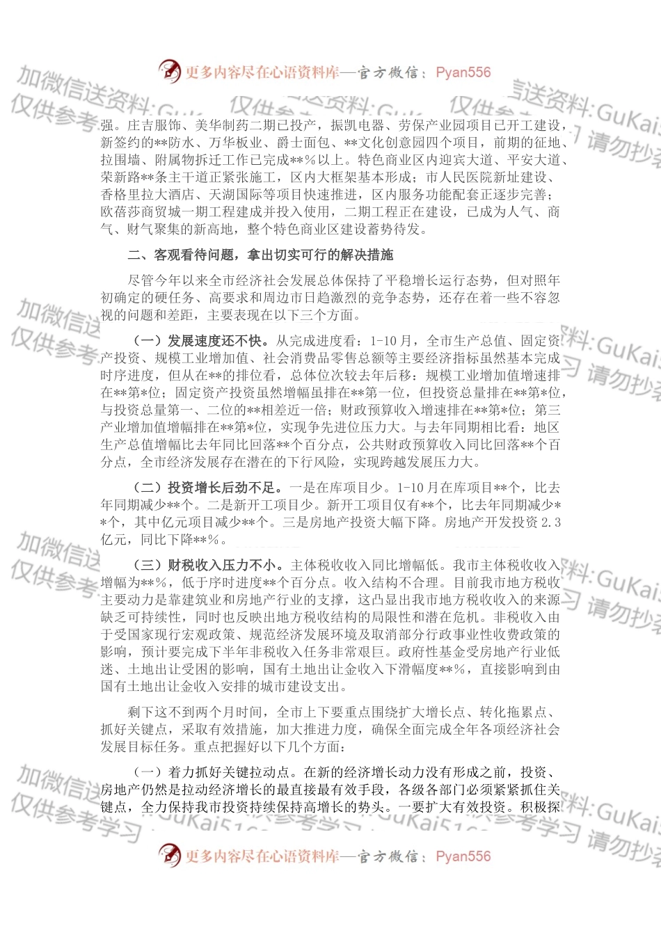 在2022年企业调研座谈会上的讲话.docx_第2页