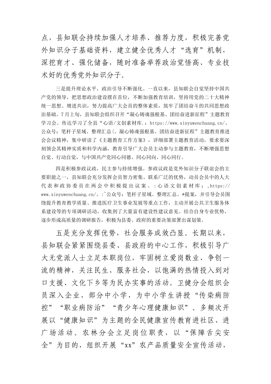 在2023年全县统战工作会上的汇报（知联会）.docx_第2页