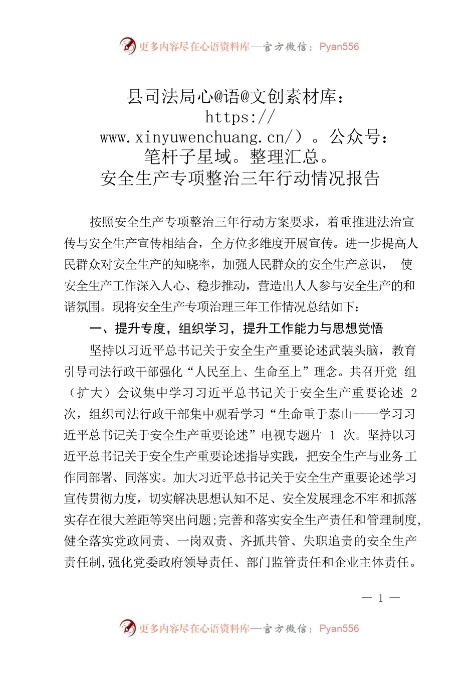 县司法局安全生产专项整治三年行动情况报告.docx_第1页