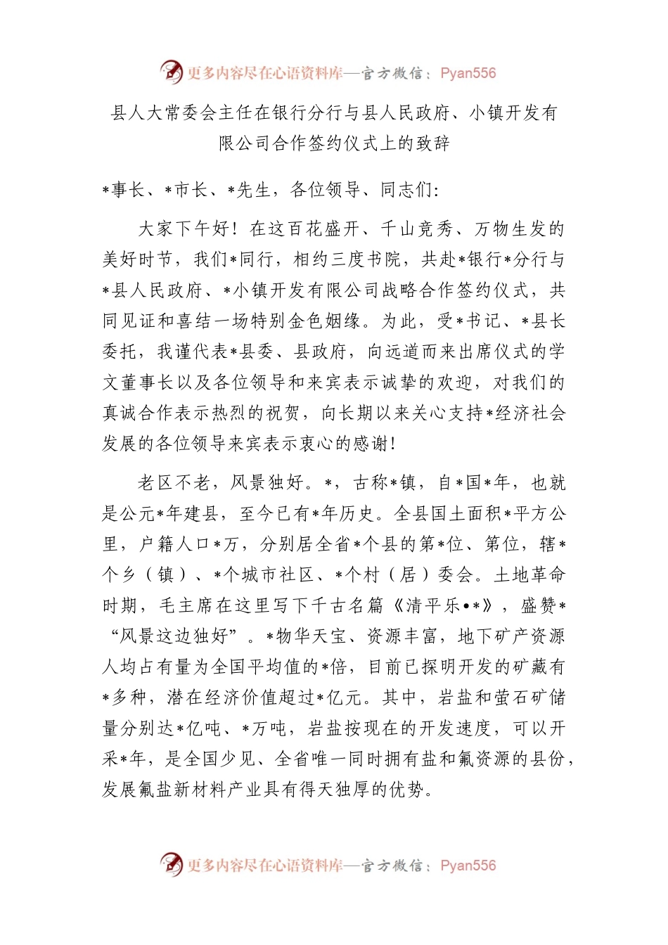县人大常委会主任在银行分行与县人民政府、小镇开发有限公司合作签约仪式上的致辞.docx_第1页