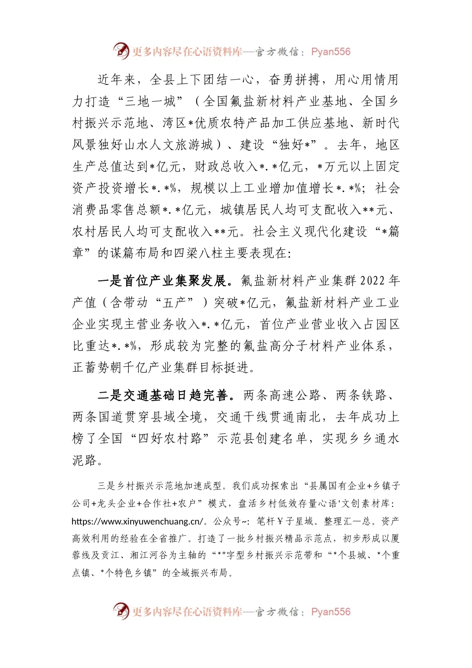 县人大常委会主任在银行分行与县人民政府、小镇开发有限公司合作签约仪式上的致辞.docx_第2页
