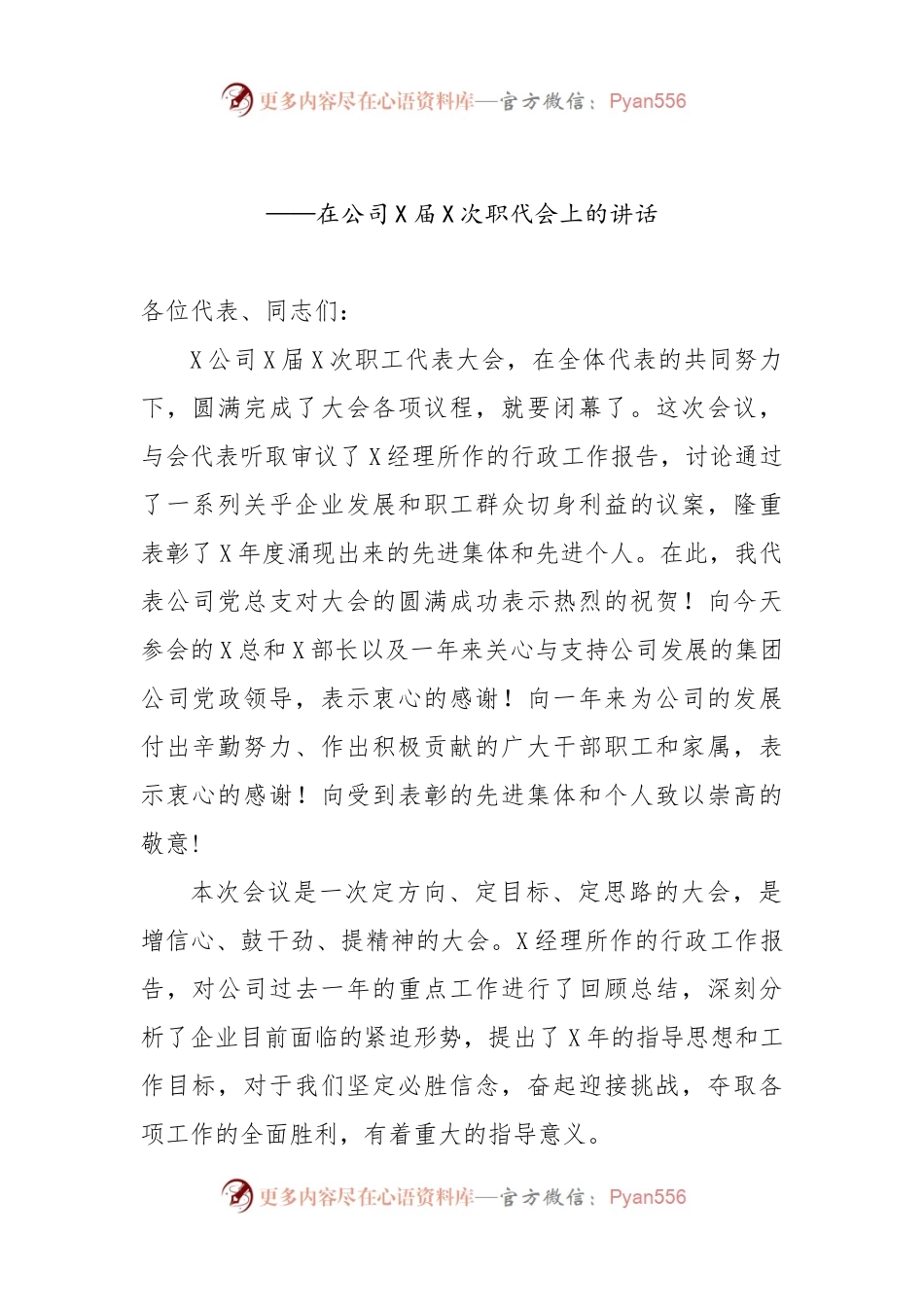 国企职代会主持、讲话等汇编19篇8万字.docx_第2页