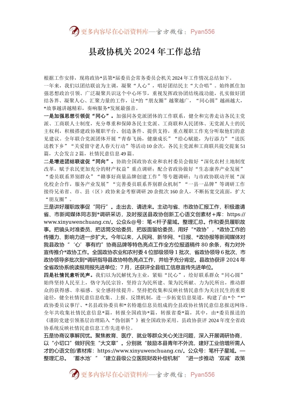 县政协机关2024年工作总结.docx_第1页