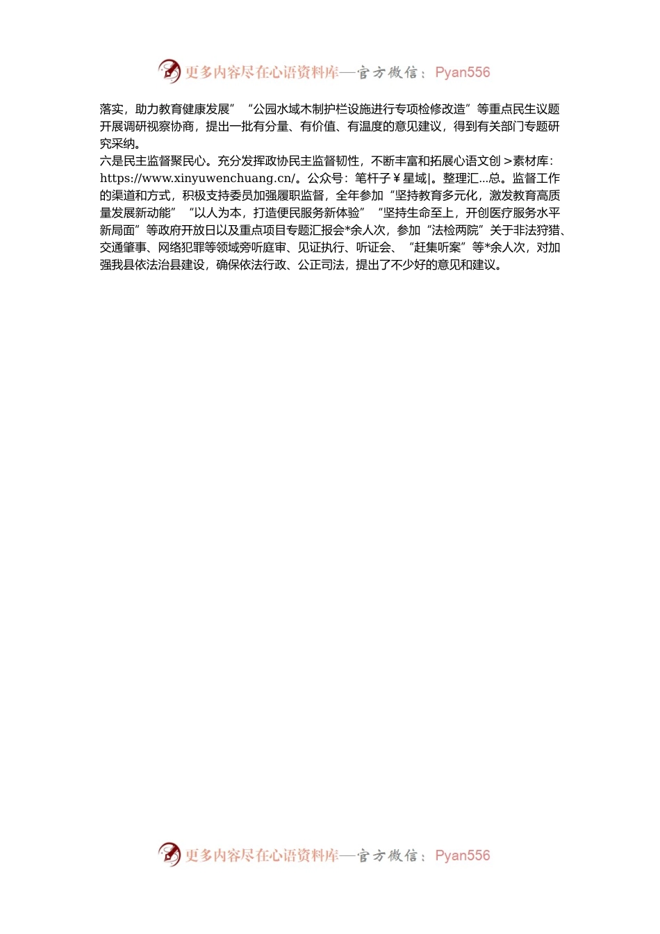 县政协机关2024年工作总结.docx_第2页
