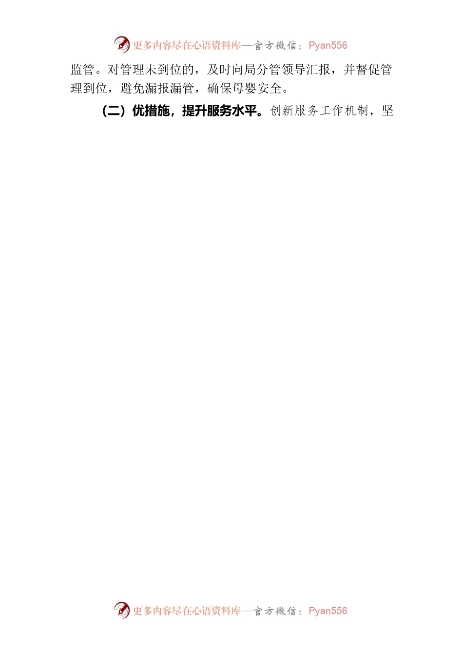 县卫健局在全市妇幼健康工作会议上作经验交流 (2023).docx_第2页