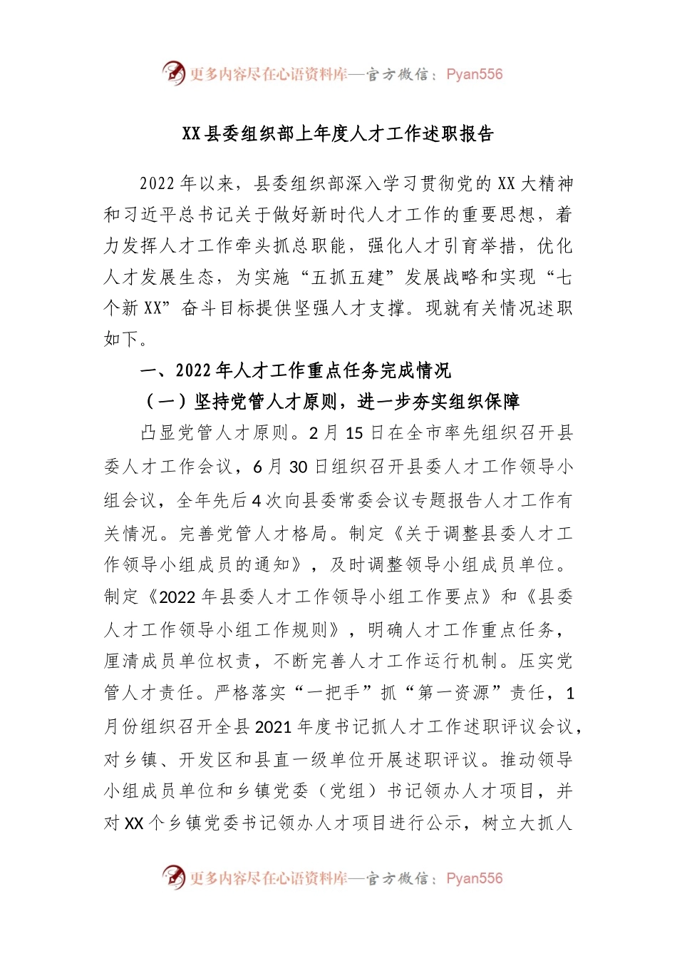 县委组织部上年度人才工作述职报告.docx_第1页