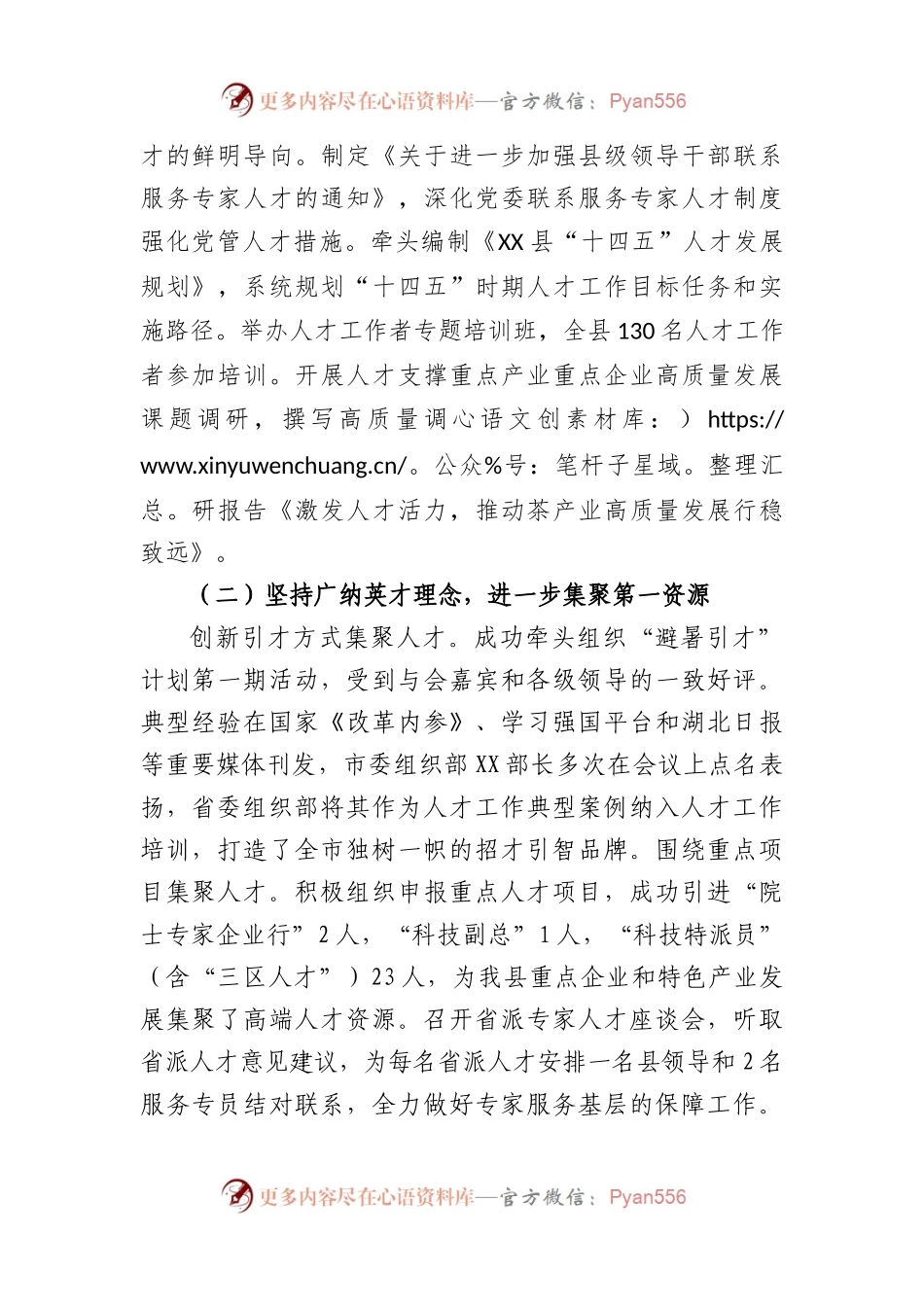 县委组织部上年度人才工作述职报告.docx_第2页