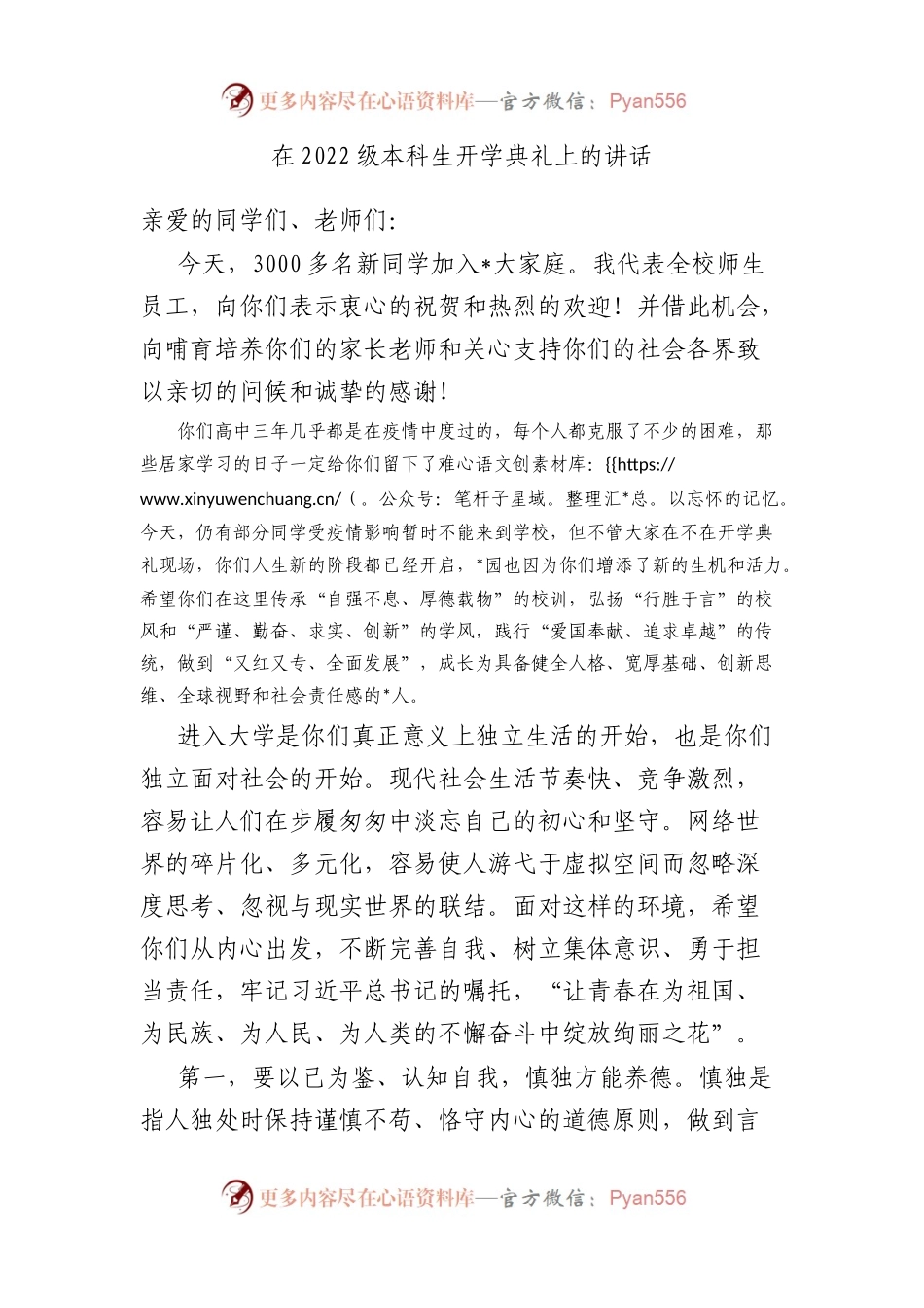 在2022级本科生开学典礼上的讲话.docx_第1页