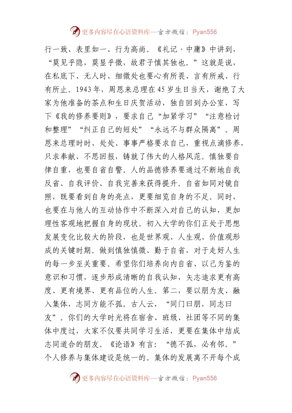在2022级本科生开学典礼上的讲话.docx_第2页