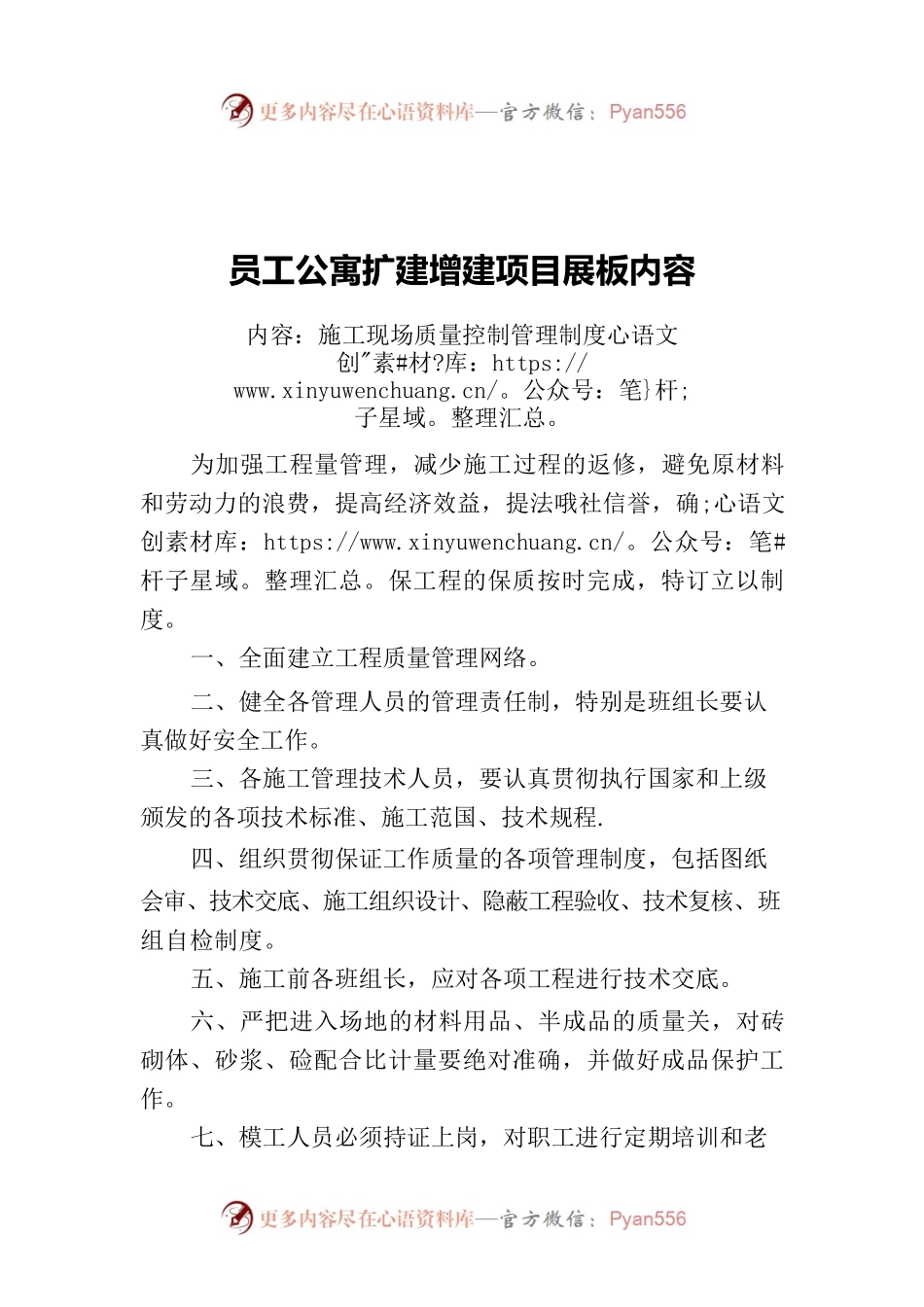 员工公寓扩建增建项目展板内容.docx_第1页