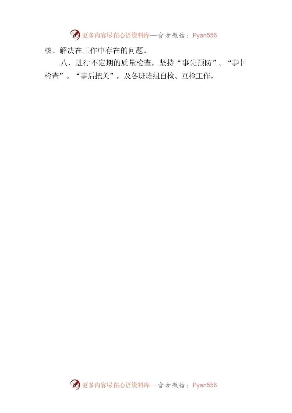 员工公寓扩建增建项目展板内容.docx_第2页