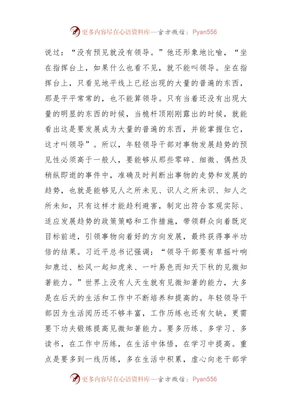 在2024年机关年轻干部培养工作座谈会上的讲话.docx_第2页