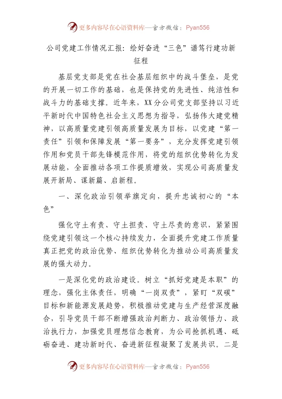 国企党建工作经验总结汇报2200字.docx_第1页